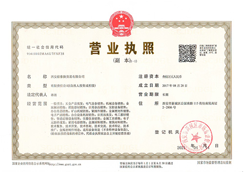 營業執照